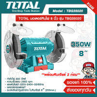 TOTAL มอเตอร์หินไฟ 8 นิ้ว รุ่น TBG35020 350 วัตต์ พร้อมหินเจียร์ ของแท้ 100% ส่งฟรี!!