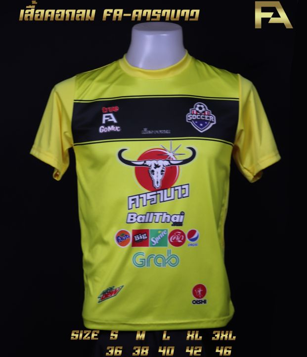 โปรโมชั่นเสื้อทีม-99-บาท-คอกลม-คาราบาว