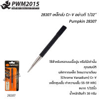 เหล็กส่ง Cr-V อย่างดี 1/32 นิ้ว Pumpkin 28307 ผลิตจากเหล็ก โครมวานาเดียม(Chrome Vanadium) Cr-V PWM2015