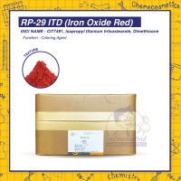 RP-29 ITD (Iron Oxide Red) ผงสีแดง เข้มชัด กระจายตัวได้ดี ใช้งานง่าย โทนสีแมตต์ (Matte Make-up)