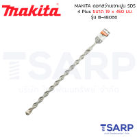 MAKITA ดอกสว่านเจาะปูน SDS 4 Plus ขนาด 19 x 450 มม. รุ่น B-48066