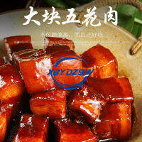 【XBYDZSW】【จัดส่งที่รวดเร็วจากสต็อก】เครื่องทำความร้อนหมูตุ๋นพร้อมรับประทาน 248g หมูตุ๋นฉงชิ่งตุ๋น Dongpo Pork