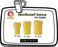 Zeberg คอนเน็ตเตอร์ ข้อต่อเข้ากล่อง ขนาด 3/8 1/2 3/4  (3หุน  4หุน  6หุน) สีเหลือง **แพ็คละ 10 ตัว**