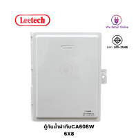 ตู้กันน้ำ LEETECH (ฝาทึบ) 6x8 รุ่น CA 608 W  สีขาว