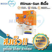 ครีมกันแดดหน้า (สีเนื้อ) Minus Sun กันแดด ไมนัส ซัน SPF 40 PA+++ 30 กรัม