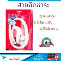 สายฉีดชำระ ชุดสายฉีดชำระครบชุด  RISING SPARY SET CT993H#WH(HM) | COTTO | CT993H#WH(HM) น้ำแรง กำลังดี ดีไซน์จับถนัดมือ ทนทาน วัสดุเกรดพรีเมียม ไม่เป็นสนิม ติดตั้งเองได้ง่าย Rising Spray Sets จัดส่งฟรีทั่วประเทศ