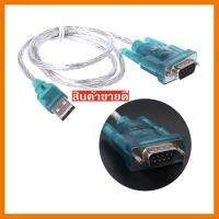 ?HOT SALE? USB RS232 Serial 9 PIN DB9 สาย Serial พอร์ต COM แปลงอะแดปเตอร์ cable ##สายชาร์จ แท็บเล็ต สมาร์ทโฟน หูฟัง เคส ลำโพง Wireless Bluetooth คอมพิวเตอร์ โทรศัพท์ USB ปลั๊ก เมาท์ HDMI