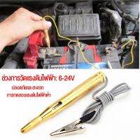 【Flash Car Electrical Tester Pen ขาย!!!】6V-24V Car Circuit Auto ไฟฟ้าทดสอบแรงดันไฟฟ้าปากกาแผ่นเรืองแสงตัวทดสอบวงจรเครื่องตรวจจับ Probe Light Lamp Voltage Slim Test Pen Detector