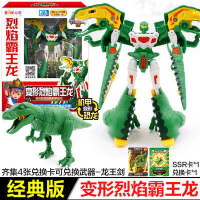 Heart strange dragon chariot 4 mecha battle dragon Tyrannosaurus Fei ...