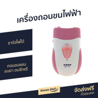 ?ขายดี? เครื่องถอนขนไฟฟ้า ชาร์จไฟได้ ถอนขนแขน ขนขา ขนรักแร้ KD-175 / CKL-175 - เครื่องถอนขน เครื่องถอนขนรักแร้ ที่ถอนขนขา เครื่องถอนขนขา ที่ถอนขน ที่โกนขนรักแร้ เครื่องถอดขน ที่ถอนขนรักแร้ ที่ถอนขนจักแร้ เครื่องกำจัดขน เครื่องกำจัดขนไฟฟ้า epilator