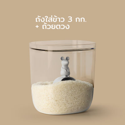 ถังข้าวสาร พร้อมถ้วยตวง กล่องใส่อาหาร ถังใส่ข้าวสาร รุ่นหนูตกถังข้าวสาร ขนาด 3.5 ลิตร - Qualy Lucky Mouse 3.5 L - Rice container &amp; Scoop