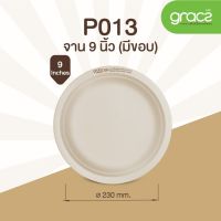 (แพ็ค) จานไบโอ จานชานอ้อย จานกระดาษ จานมีขอบ 9 นิ้ว  18P013