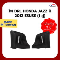 ไฟ DRL HONDA JAZZ ปี 2012 ESUSE (1 คู่)