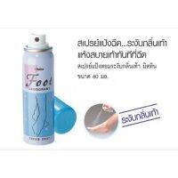 มิสทิน สเปรย์ระงับกลิ่นเท้า 65 มล. MISTINE FOOT DEODORANT SPRAY 65 ML. (สเปย์บำรุงส้นเท้า ,บำรุงเท้า)