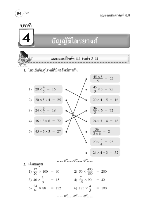 กุญแจคณิตศาสตร์-ป-5-หลักสูตรใหม่-2560