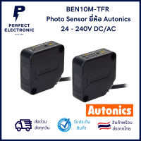 BEN10M-TFR ยี่ห้อ Autonics เซ็นเซอร์ลำแสงแบบยิงทะลุ มี ตัวรับ-ส่ง ระยะตรวจจับ 10 เมตร (รับประกันสินค้า 1 ปี)