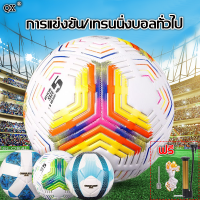 ?ของแท้ 100%?Q.X ลูกบอล เกม/การฝึกอบรมใช้ได้ทั่วไป ขนาดมาตรฐานเบอร์ 5(ลูกฟุตบอล ลูกบอลฟุตบอล ลูกฟุตบอลเบอร์5 ฟุตบอลหนังเย็บ พุตบอล ลูกบอลฟุตบอลเบอร์5 ลูกฟุตบอลเด็ก ฟุตบอลหนัง ฟุตบอล ฟุตบอลของแท้ 5 บอล บอลฟุตซอล ลูกฟุตบอลโลก บอลฟุตบอล)soccer ball