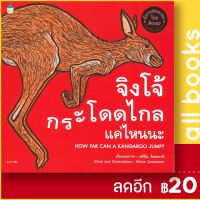 ? จิงโจ้กระโดดไกลแค่ไหนนะ (ปกอ่อน) - Amarin Kids Alison Limentani