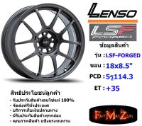 Lenso Wheel LSF FORGED ขอบ 18x8.5" 5รู114.3 ET+35 สีGL แม็กเลนโซ่ ล้อแม็ก เลนโซ่ lenso18 แม็กขอบ18