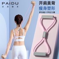 [COD] 8-character puller womens open back practice shoulder stretch home fitness equipment elastic belt eight-character thin artifact