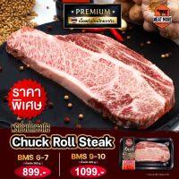 พรีเมี่ยมไทยวากิว Chuck Roll Steak น้ำหนัก 300 G.