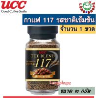 กาแฟ UCC 117 The blend 90 g. กาแฟสำเร็จรูป รสชาติเข้มข้น (กาแฟนำเข้า ขนาด 90 กรัม 1 ขวด)