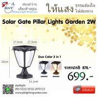 บร สังฆทาน ชุดถวาย  แสงสว่าง นำทางชีวิต BNT Light-controlled solar pillar Light โคมไฟหัวเสาพลังงานเเสงอาทิตย์ 2W สังฆภัณฑ์  ชุดสังฆทาน