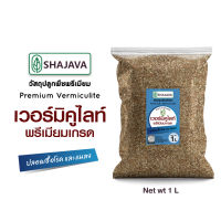 SHAJAVA เวอร์มิคูไลท์  น้ำหนัก 1 ลิตร  วัสดุปลูกพืชพรีเมียม  Vermiculite