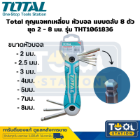 Total กุญแจหกเหลี่ยม หัวบอล แบบตลับ 8 ตัวชุด 2 - 8 มม. กุญแจหกเหลี่ยมเป็นชุด กุญแจหกเหลี่ยมพกพารุ่น THT1061836