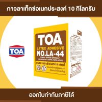 TOA LATEX (LA-44) กาวลาเท็กซ์ อเนกประสงค์ ขนาด 10 กิโลกรัม | Thaipipat - ไทพิพัฒน์