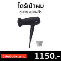 ?ขายดี? ไดร์เป่าผม Philips ลมแรง ผมแห้งเร็ว BHD308 - ไดรฟ์เป่าผม ไดร์เป่าผมมินิ ไดร์เป่าผมพกพา ไดเป่าผม ไดเป่าผมพับได้ เครื่องเป่าผม ไดน์เป่าผม ไดรเป่าผม ที่เป่าผม ไดรเป่าผมพกพา ไดร์เป่าผมจิ๋ว ไดร์เป่าผมเย็น ที่เป่าผมพกพา ที่เป่าผมไฟฟ้า Hair dryer