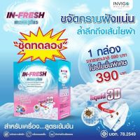 อินเฟรช [ของแท้100%] In-Fresh Maxx Plus ผงซักฟอก ซักสะอาด ขาวกว่า เคลียร์ทุกคราบ แค่แช่ไม่ต้องขยี้ ใช้ได้ทั้งซักมือและซักเครื่อง