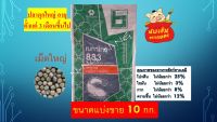 #เบทาโกร 833 #อาหารปลาดุกใหญ่ #ปลาสวาย #ปลาช่อน #ปลาหมอ #ปลาไหล #ปลาชะโด ขนาดแบ่งขาย 10 กก.(พร้อมส่ง)