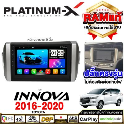 PLATINUM-X  จอแอนดรอย 9นิ้ว TOYOTA INNOVA 16-20 / โตโยต้า อินโนว่า อินโนวา 2016 2559 จอติดรถยนต์ ปลั๊กตรงรุ่น วิทยุ เครื่องเสียงรถ SIM Android Android car GPS WIFI