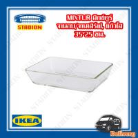 จานอบ/จานเสิร์ฟ แก้วใส, 35x25 ซม. MIXTUR IKEA