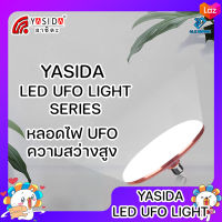 YASIDA UFO LED LIGHT SERIES หลอดไฟLED ไฟUFO ไฟจานบิน ความสว่างสูง ความสว่างสูง ประหยัดไฟ ประหยัดพลังงาน ขั้ว E27