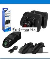 DOBEแท่นชาร์จจอย dualshock 4 ps4 ชาร์จได้พร้อมกัน 2 joy จากด้านล่างโดยไม่ต้องต่ออะไรเพิ่มTP4-889