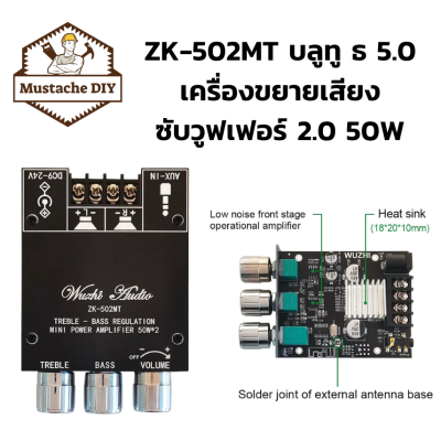 ZK-502MT Bluetooth 5.0เครื่องขยายเสียง2.0ช่องสัญญาณสูงเครื่องขยายเสียงสเตอริโอบอร์ด2X50W แอมป์เบส