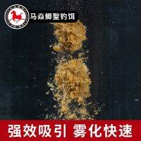 [COD] [Ma Yan Carp Fishing] opening material light bran super lure snow powder carp bait set