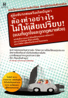 หนังสือ คู่มือขับรถชนหรือเกิดปัญหา ต้องทำอย่างไรไม่ให้เสียเปรียบ