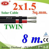 8 เมตร สายไฟ PV1-F 2x1.5 Sq.mm. DC Solar Cable โซลาร์เซลล์ เส้นคู่ รุ่น PV1F-2x1.5-8m