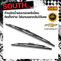 OEM ก้านปัดน้ำฝน รุ่น U-009 1 คู่ สำหรับรถยนต์ เชฟโรเล็ต CHEVROLET ติดตั้งง่าย เงียบ ทำงานไหลลื่น ปัดน้ำหมดจด