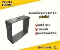 ข้อรับราง วายเวย์ 2"x4"