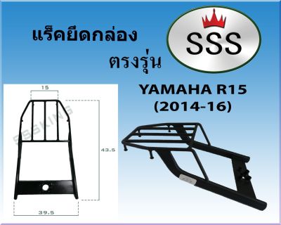 แร็คท้ายSSS(สามเอส) รุ่น YAMAHA R15(2014-16) ยามาฮ่า