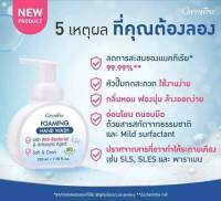 Aor99 โฟมล้างมือ กิฟฟารีน โฟมมิ่ง แฮนด์ วอช Foaming Hand Wash giffarine ล้างมือ มือสะอาด ทำความสะอาด ของใช้ส่วนตัว