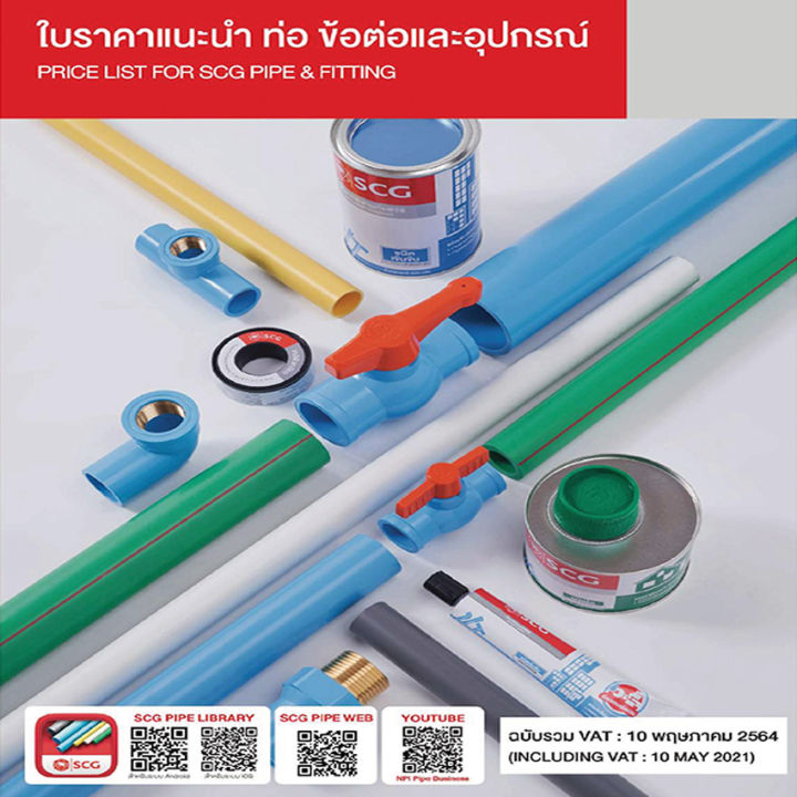 คลิปจับท่อ-หนา-ฟ้า-pvc-มีขนาด-1-2-4นิ้ว-ยี่ห้อ-scg-ขายยกกล่อง