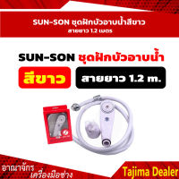 SUN-SON ชุดฝักบัวอาบน้ำสีขาว สายยาว 1.2 เมตร