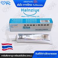 ซิลิโคนระบายความร้อนCPU [ยี่ห้อ Halnziye HY510] ขนาด100g.