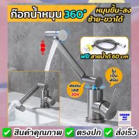 A221 ก๊อกน้ำ หมุนได้ 360° แถมฟรี สายน้ำ 60 cm ก๊อกน้ำอ่างล้างจาน ก๊อกน้ำอ่างล้างหน้า สแตนเลส 304 ก๊อกน้ำซิงค์