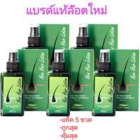 ของแท้ ยินดีคืนเงิน ส่งด่วนทุกวัน Neo Hair Lotion เซรั่มปลูกผม neo บำรุงผม (5 ขวด)